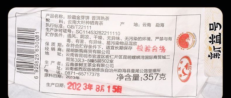 產品標籤實拍